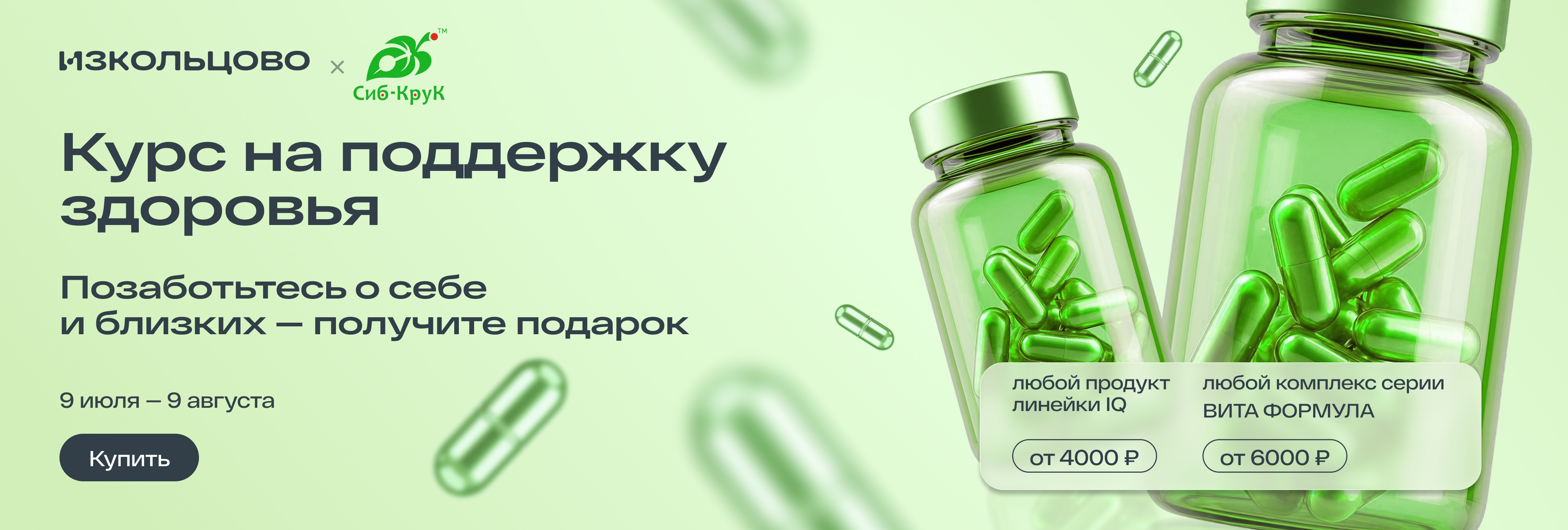 2 уровня СибКрук 09.07.2026-09.08.2026 