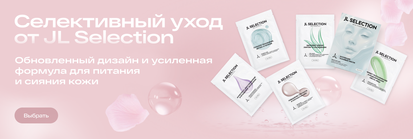 Маски JL SELECTION анонс