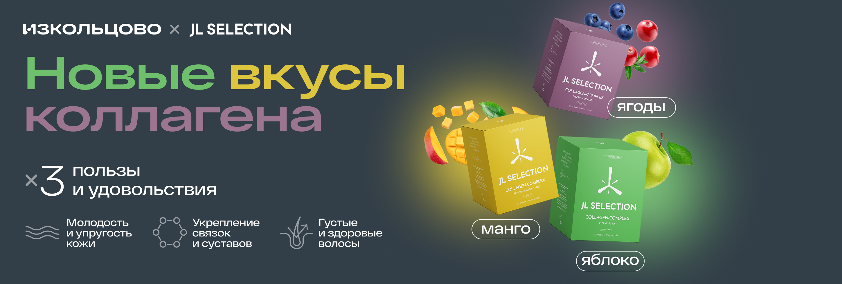 Новые вкусы коллагена