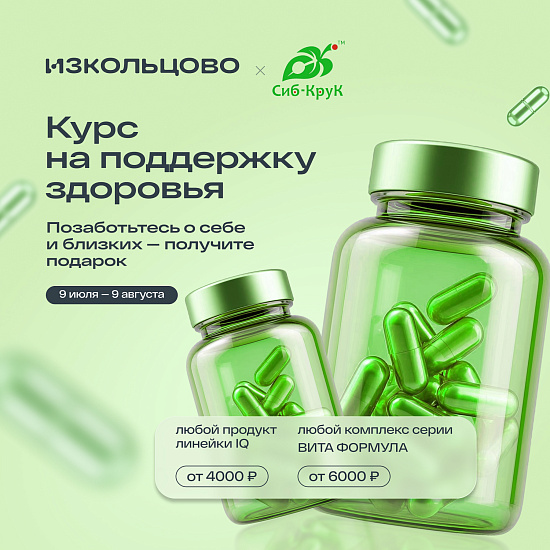 2 уровня СибКрук 09.07.2026-09.08.2026 