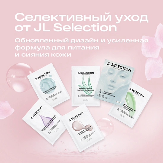 Маски JL SELECTION анонс
